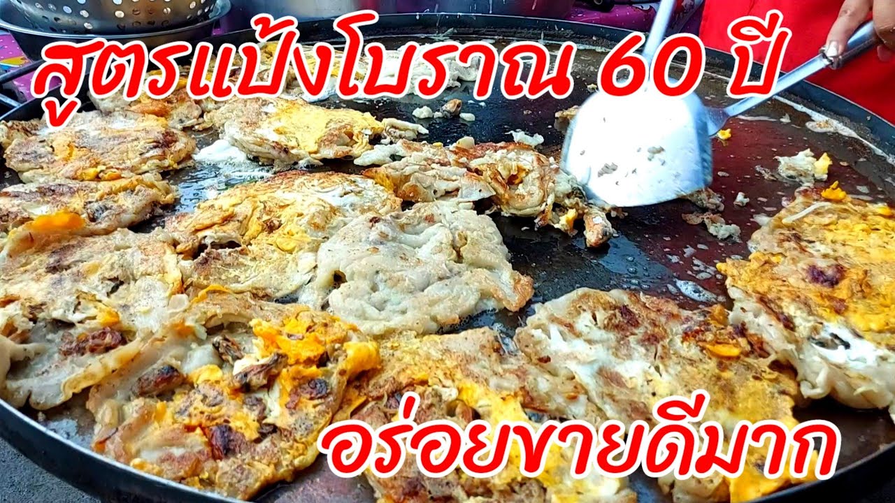 ขายดีมาก!! หอยทอดทะเล ทำทีละหลายชุด ใส่อะไรแป้งดูไม่เหมือนใคร อร่อยไม่อมน้ำมัน หอยใหญ่ หอยสด