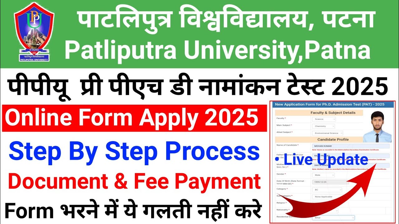 How to Apply Patliputra University Phd Pat Online Form 2025.PhD Form Step by Step Full Process.
