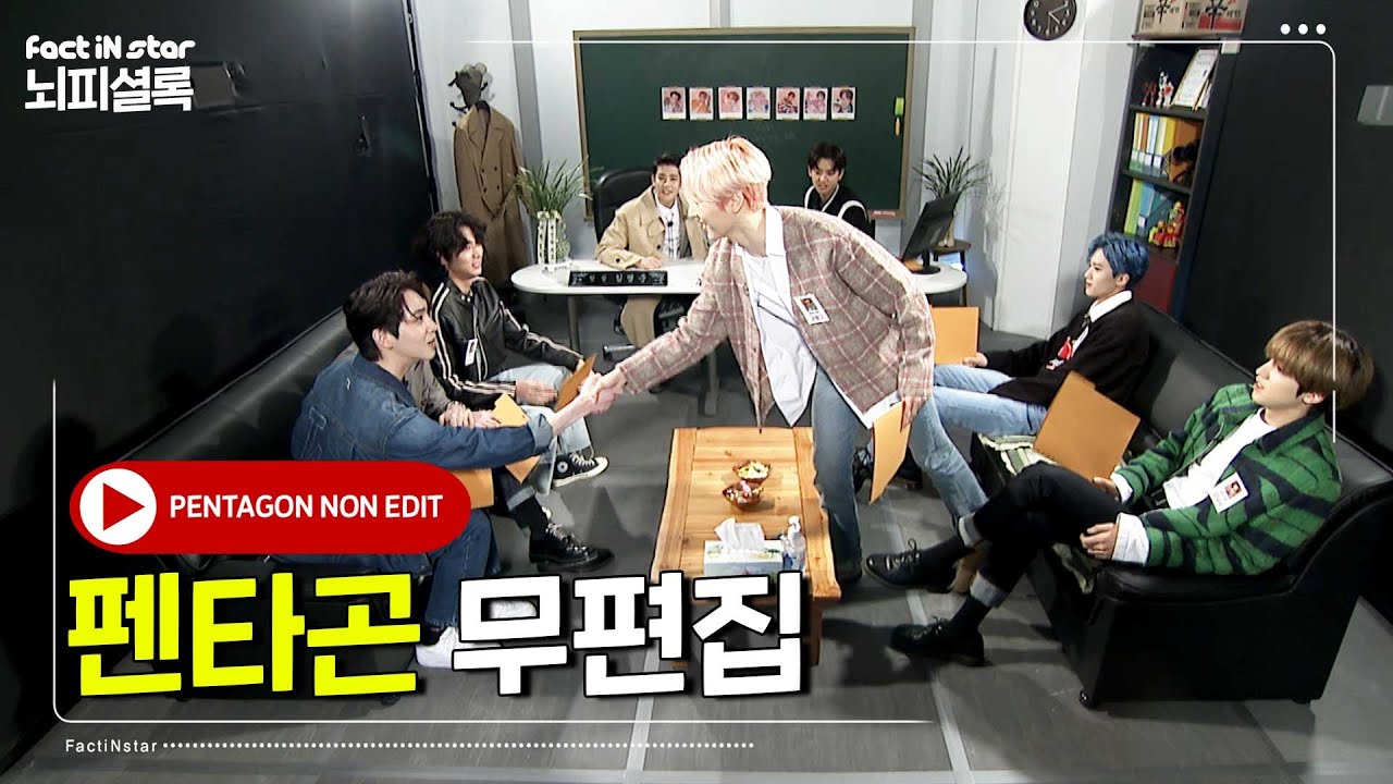 스튜디오 뒤집은 쓰레기🗑️ 발언과 B숙소 보일러 사건 범인 검거 Full 영상 공개ㅣ펜타곤(PENTAGON) 뇌피셜록 무편집.Ver