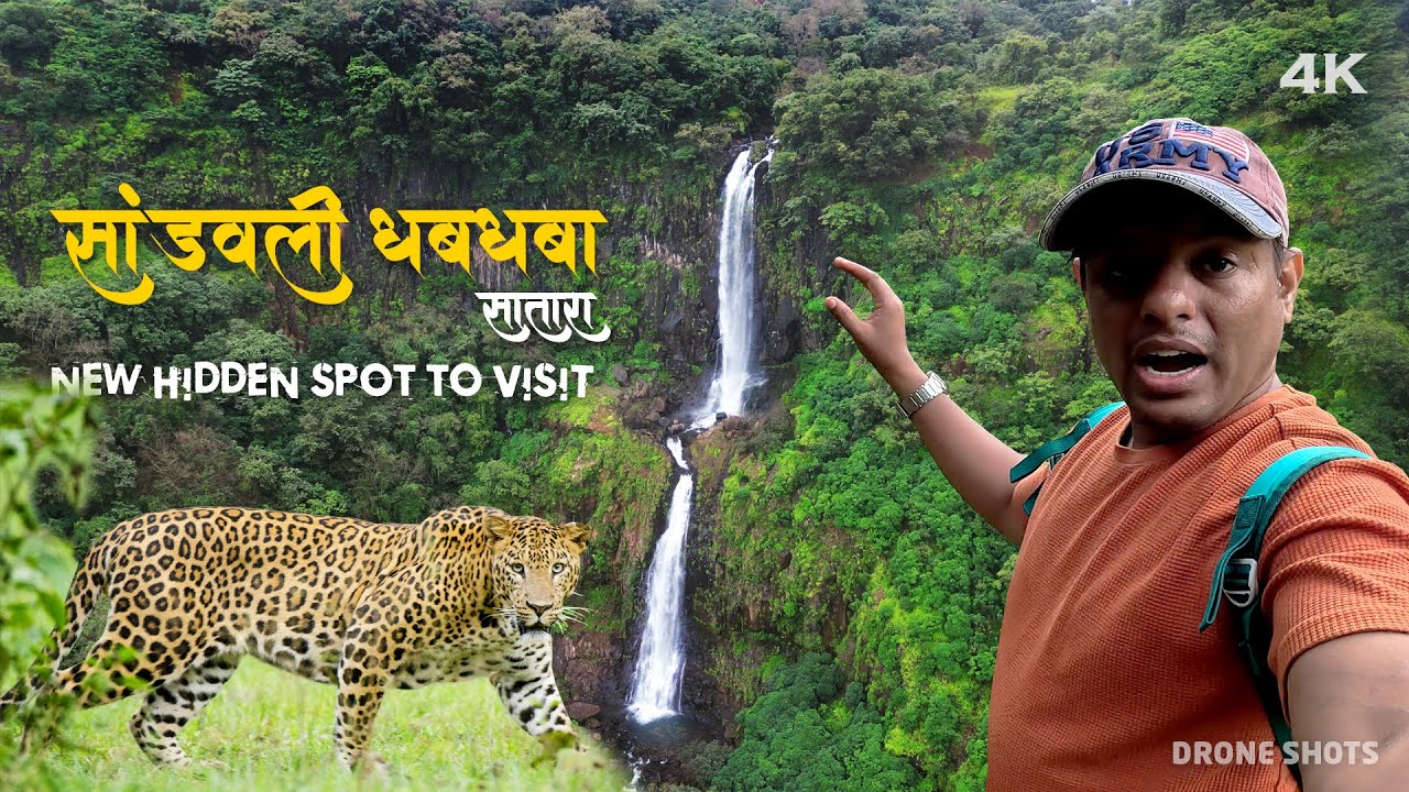 इथे का झाले माणसांवर हल्ले 😱 संध्याकाळी ६ नंतर इथे जाऊ नये, सुंदर अपरिचित Sandavali Waterfall Satara