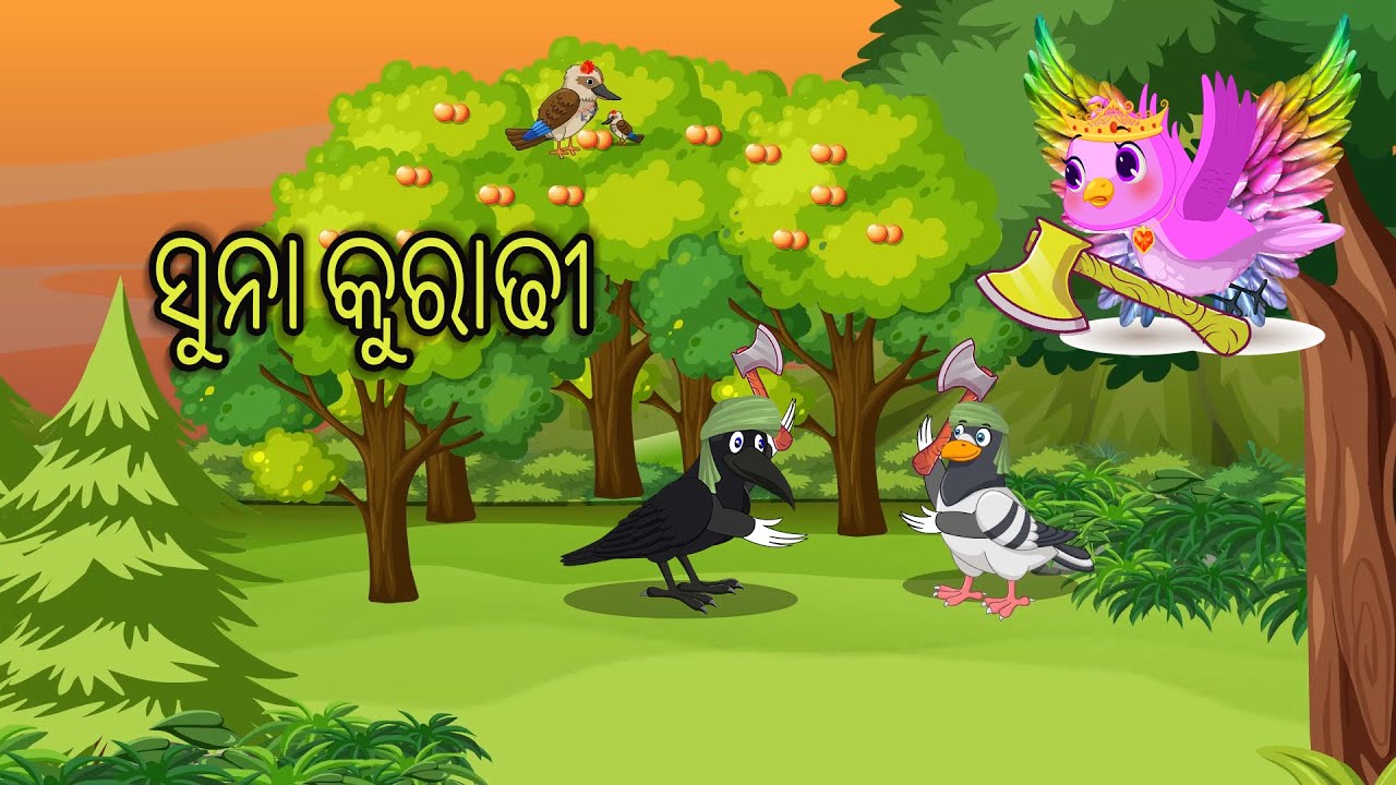 ସୁନା କୁରାଢ଼ୀ \\ odia stories \\ odia Gapa \\ Tiki chadhei gapa \\ Chadhei story \\ Bird kahani