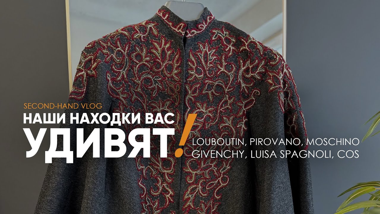 ВАУ НАХОДКИ! Просто шикарные вещи в секонд-хенд. Тур по столичному гардеробу, планете Сх и другим