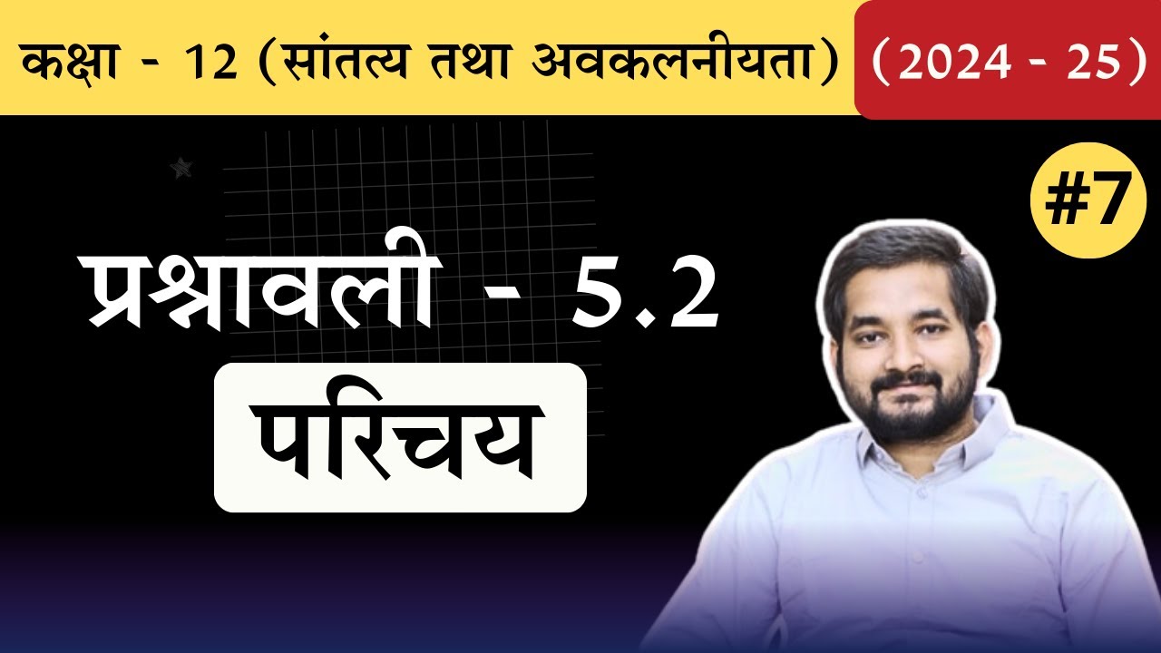 #7 Class 12th math Chapter 5 Exercise 5.2 Introduction in Hindi (2024 -25) #class12thmaths