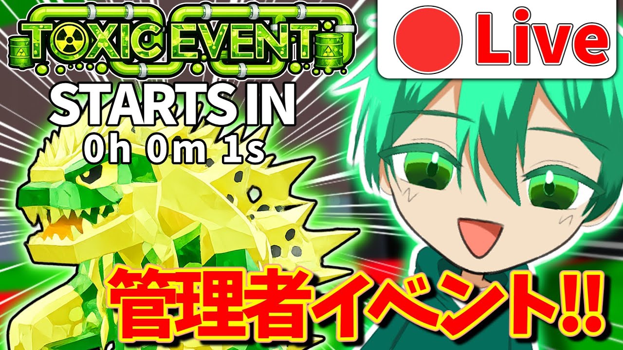【管理者イベント】TOXIC管理者イベントやります!!交換もしてるよ!!