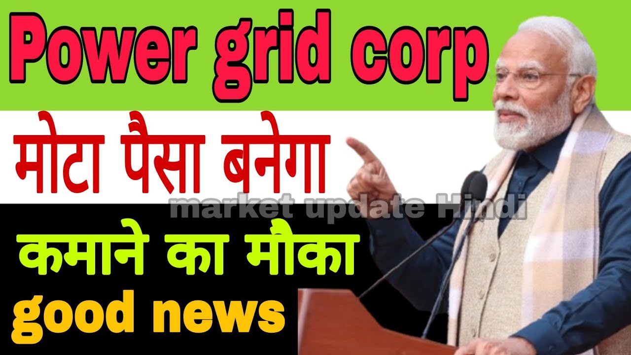 power grid corporation share latest news today