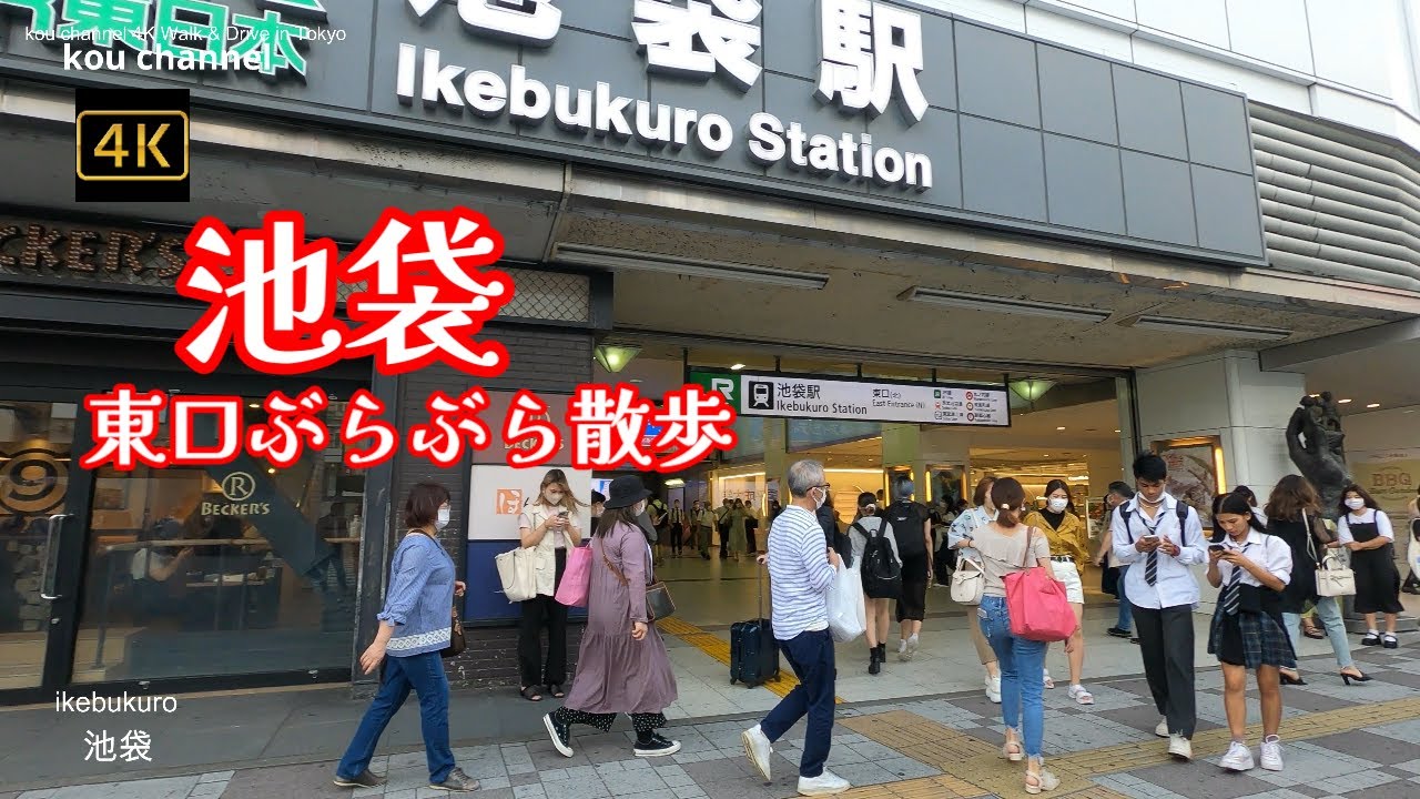 4K【週末の池袋】【池袋駅東口からサンシャイン通りとサンシャイン60通りをぐるり～新旧お店を見ながらぶらぶら散歩】【金曜夕方の学生街の池袋】【閉店した東急ハンズは工事中】【サブカルの街～メイドの姿も】