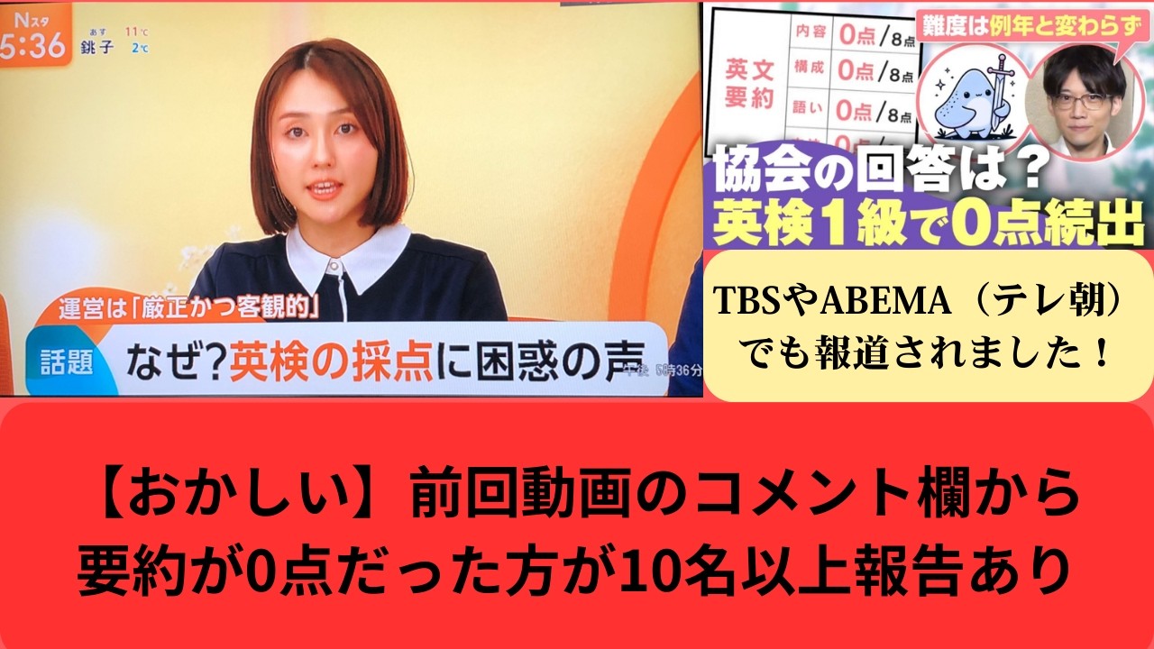 【続報】英検要約0点の方があまりにも多すぎる！報道されても英検協会はポジショントークを保ったまま・・・