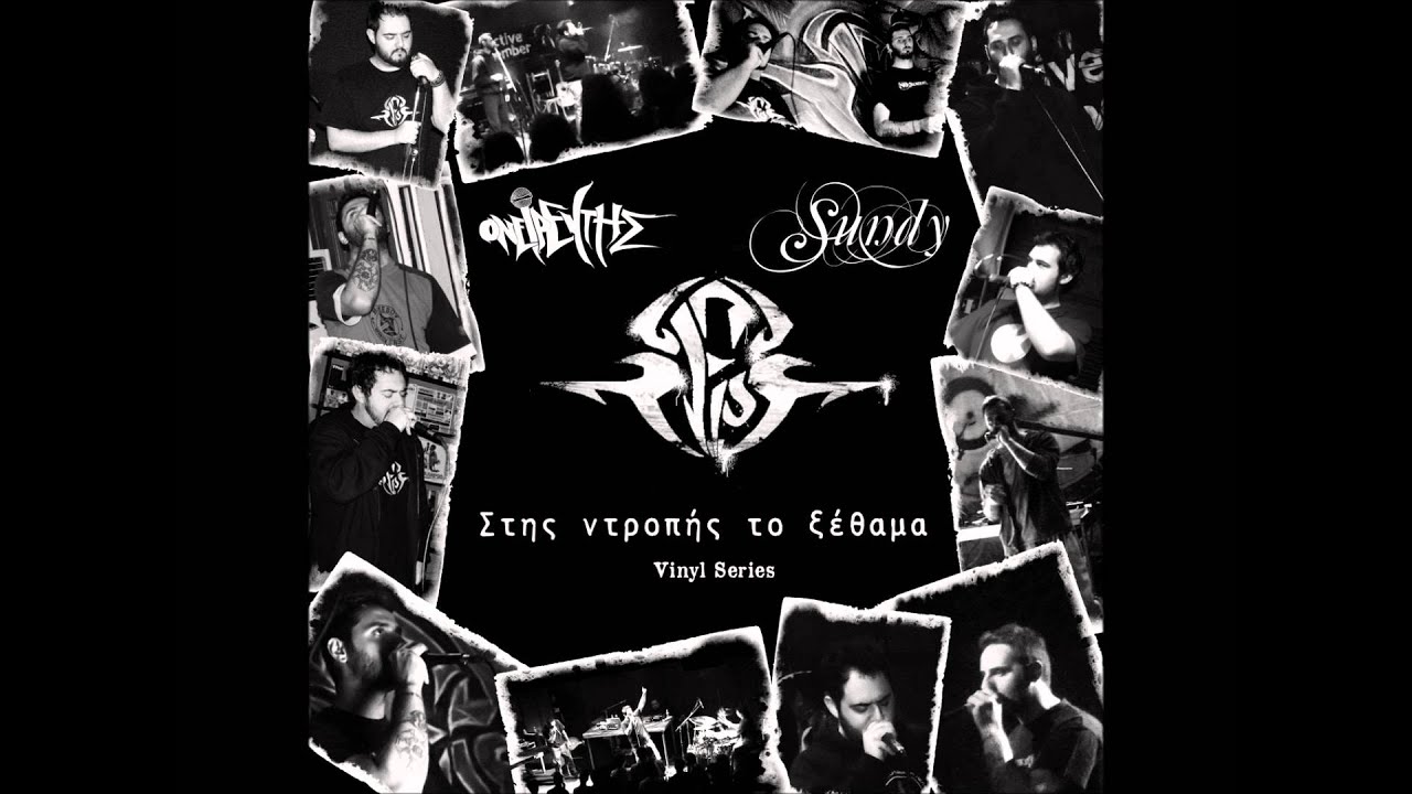 Ονειρευτής & Sundy - Μυρίζει χώμα