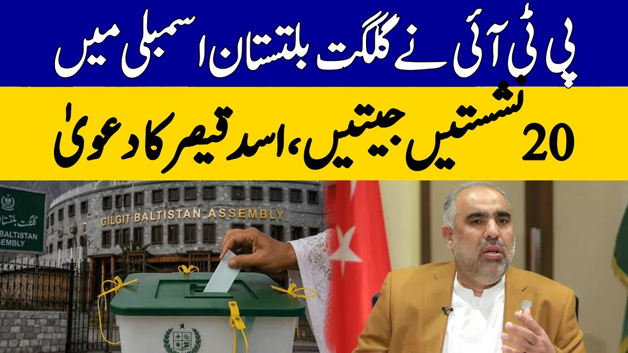 PTI Wins 20 Seats in GB Assembly | Asad Qaiser&rsquo;s Big Claim | Dawn News