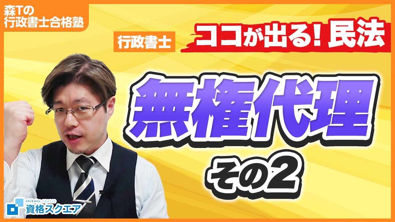 今年の出題予想論点を森Tが大胆予想！【行政書士試験】Part3