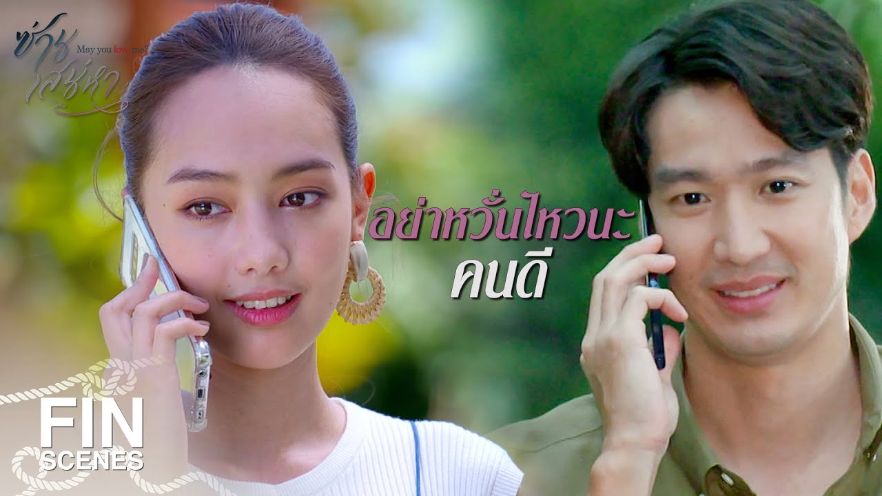 FIN | แก้วจะรอคุณมาให้คำตอบ | ซ่านเสน่หา EP.12 | Ch3Thailand