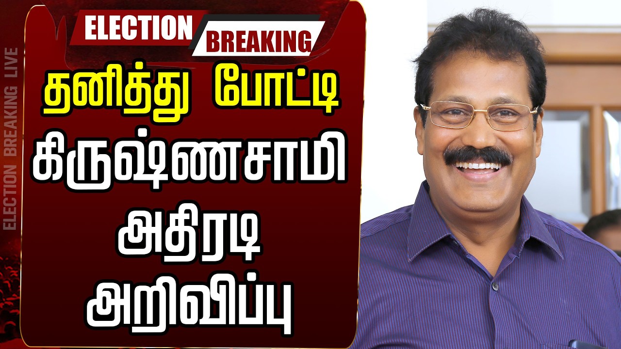 🔴LIVE: தனித்து போட்டி.. கிருஷ்ணசாமி அதிரடி அறிவிப்பு | Puthiya Thamizhagam Krishnasamy