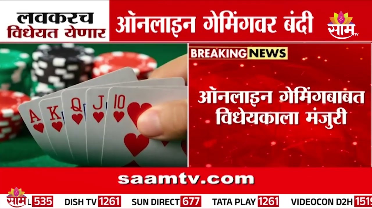 Will online gaming be banned? | Online Gaming Ban In An India