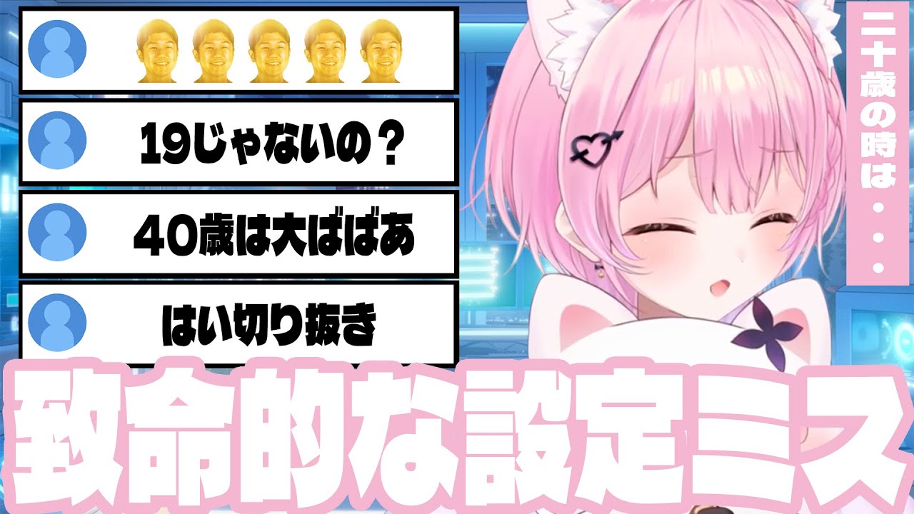 【🪃】まだ19歳のはずなのに20歳の頃の自分を語り始めるみけねこ【みけねこ | 切り抜き | Twitch】【2026/01/15】