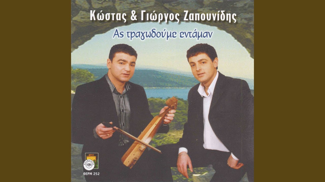 Arothimias tha troi me (Live)