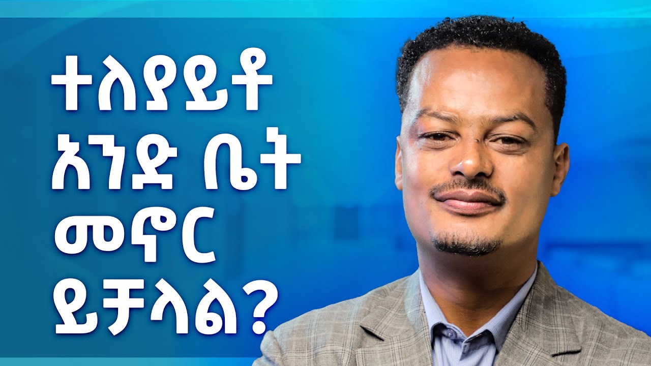 በትዳር የቆሰለች ሴት ህመሟ ብዙ ነው! - | Melhk Media | መልሕቅ ሚዲያ