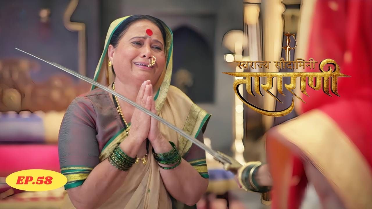 चुकीला माफी नाही - Swarajya Saudamini Tararani - EP - 58 | Swarda Thigale, Yatin Karyekar