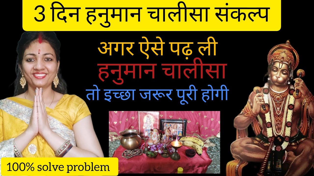3 दिन हनुमान चालीसा संकल्प कैसे करे? इस तरह करे चालीसा जल्द होगी इच्छा पूरी 100% @Delhikikhushi