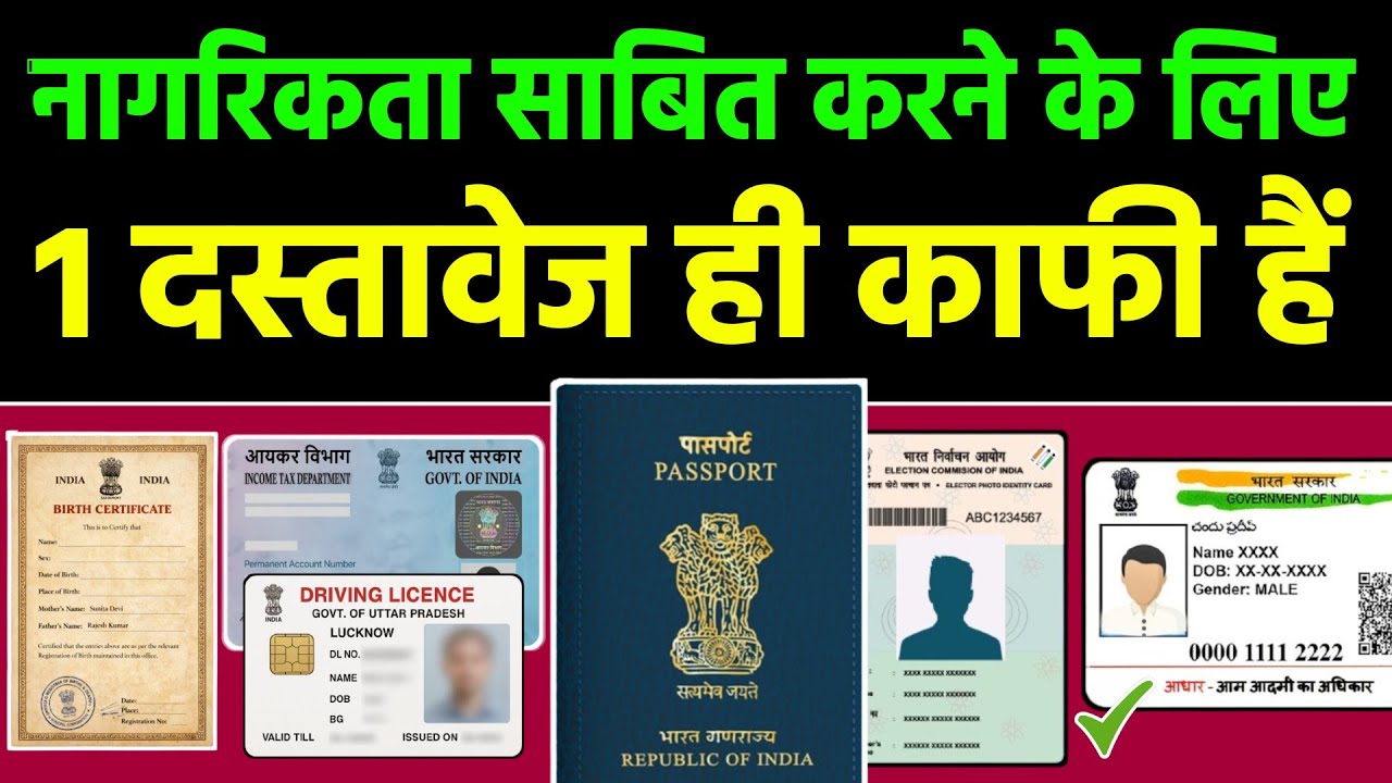 Indian Citizenship Proof 2026 : कौन से Documents बनाते हैं आपको पक्का भारतीय? पूरी सच्चाई जानिए