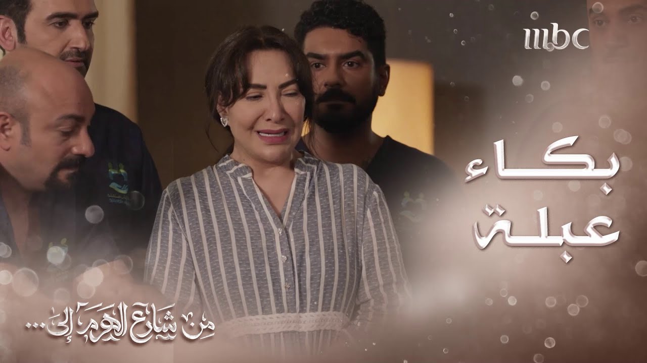 من شارع الهرم إلى | الدكتورة عبلة تنهار بالبكاء أمام الجميع بسبب عيالها