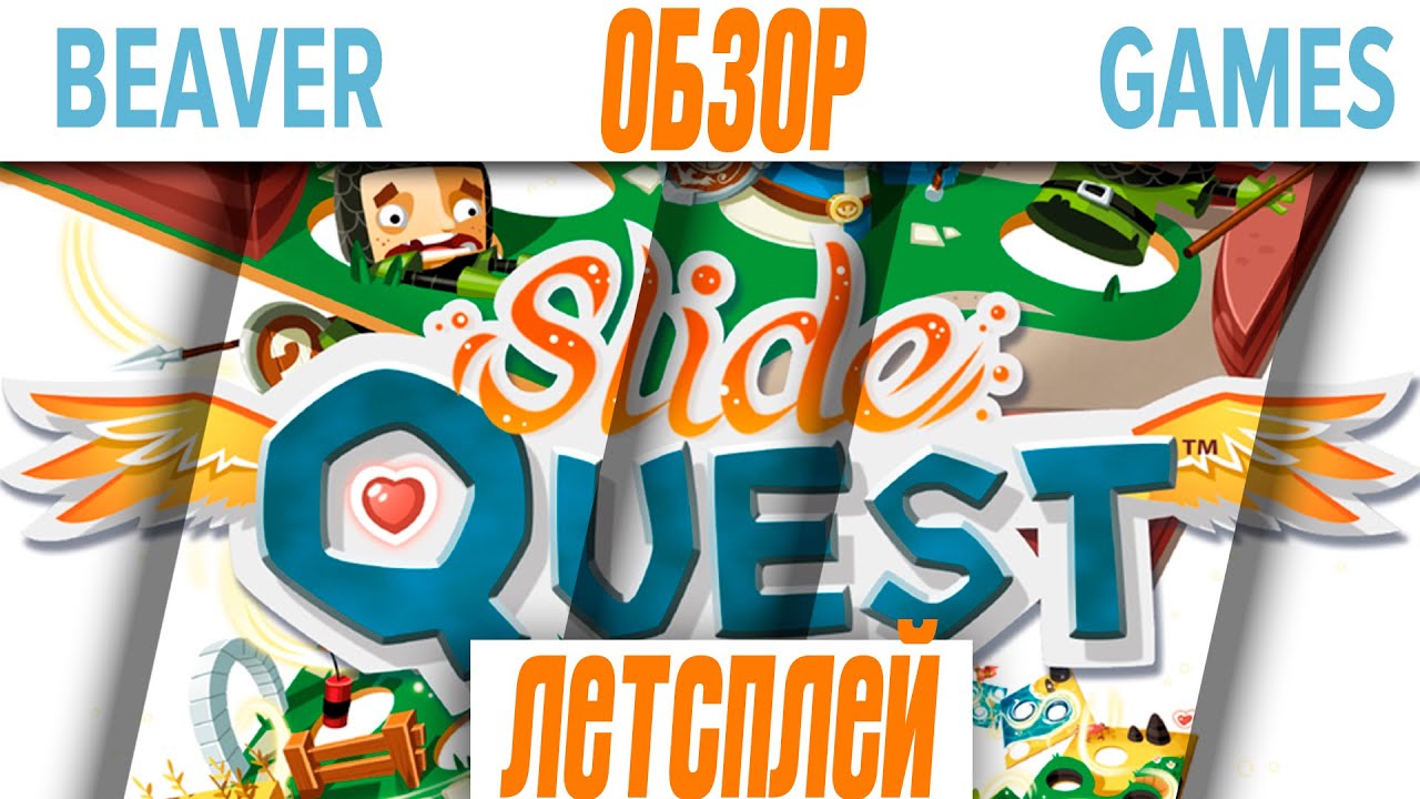 Путь Рыцаря \ Slide Quest Настольная игра Обзор и Летсплей