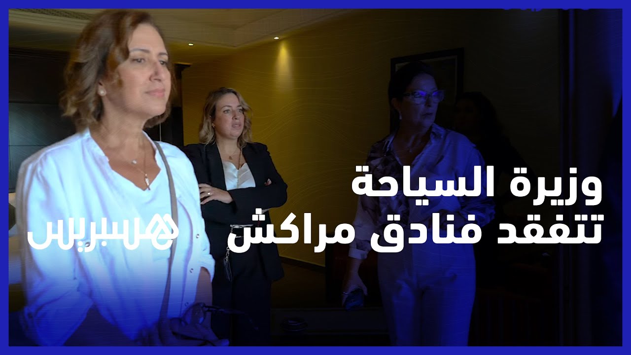 تحضيرا لمؤتمر صندوق النقد الدولي والبنك الدولي.. وزيرة السياحة تتفقد الفنادق التي ستحتضن الزوار