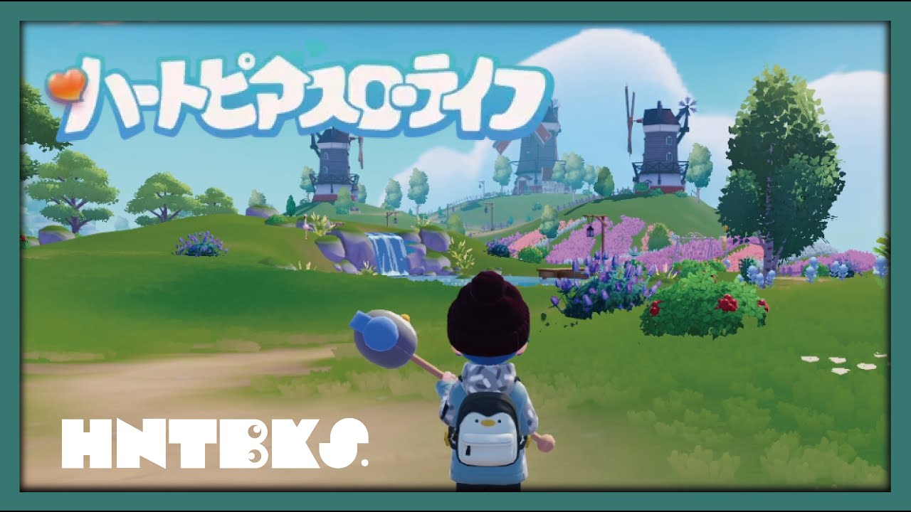 スローライフがしたいんだ｜ハートピアスローライフ