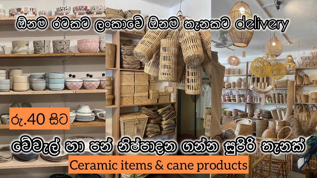 මුළු ගෙදරම ලස්සන කර ගන්න මේ හැමදේම එකම තැනකින් ගන්න👆 |cane products| ecoza| 