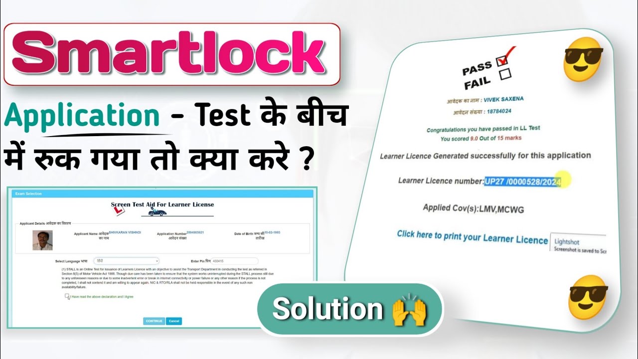 LL Test के दौरान App Close न हो तो क्या करें? || Smartlock App Solution || Driving Licence