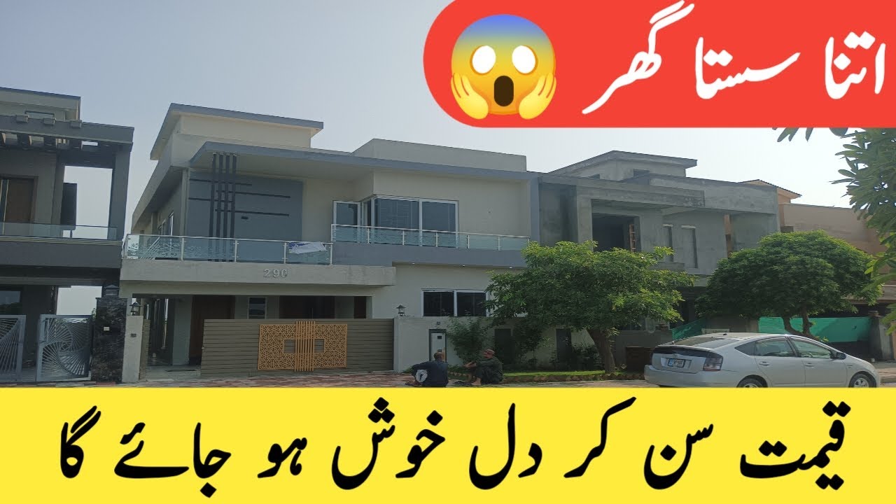 New Ghar price ap ke soch sy bhe kam