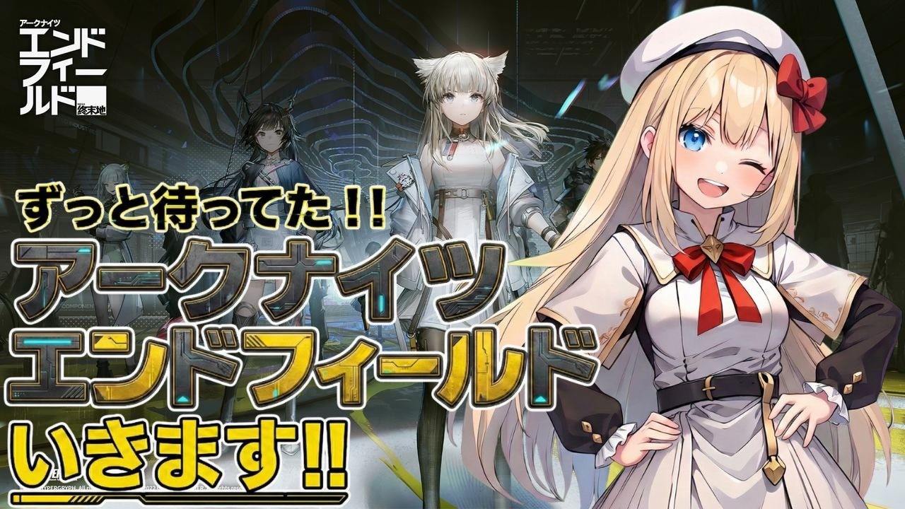 【アークナイツ：エンドフィールド】ずっと待ってたエンドフィールド！その7【Arknights: Endfield】