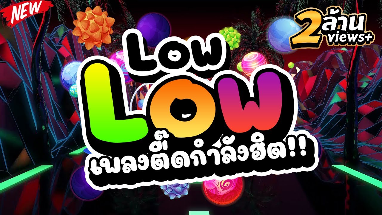 #เพลงตื๊ดที่วัยรุ่นชอบ!! ★Low Low★ #กำลังฮิตในTIKTOK 🔥 | DJ PP THAILAND REMIX สายย่อ No.1