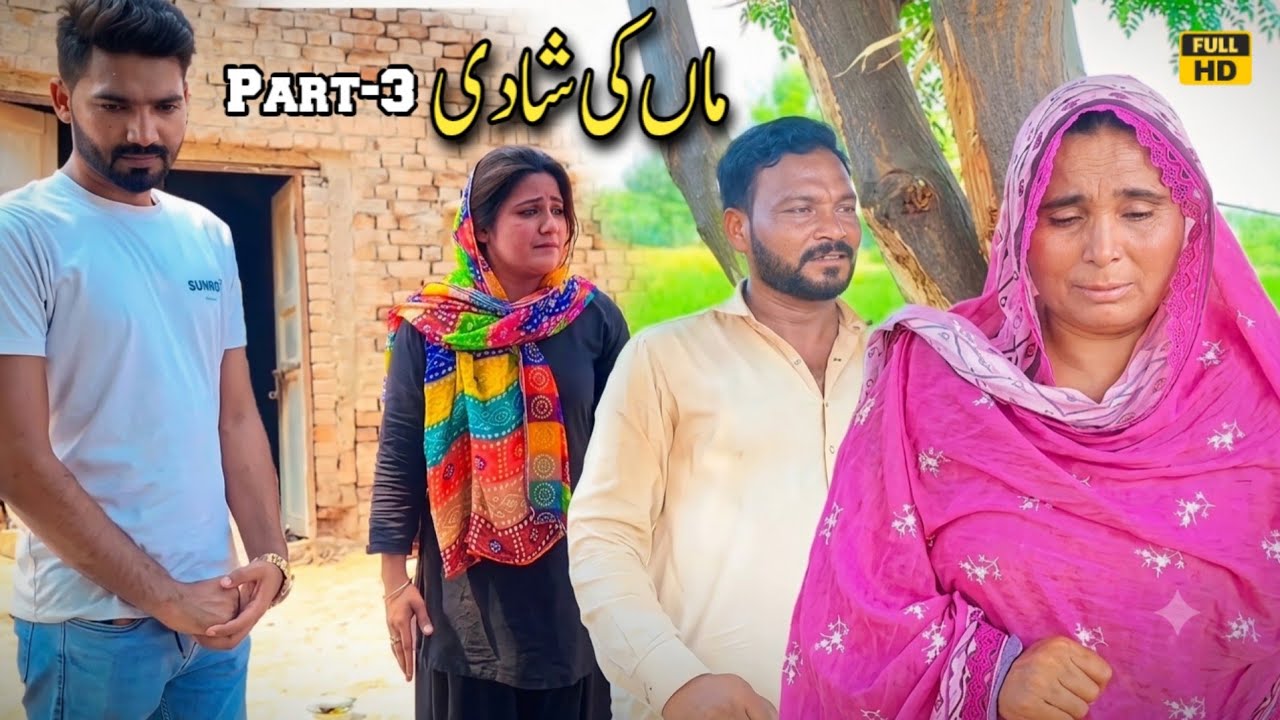 Maan Ki Shaadi Part-3 || New Pakistani Punjabi Drama That Will Make You Cry By NADIA MALIK and Team