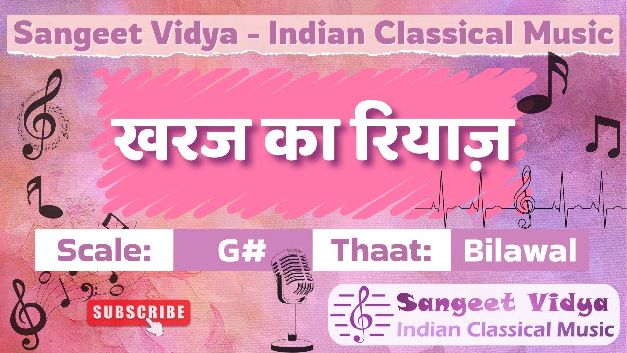 Kharaj ka Riyaz Scale G# खरज रियाज़ चौथी काली Kali 4 Mandra Saptak मंद्र सप्तक All Shudh Swar Swaras