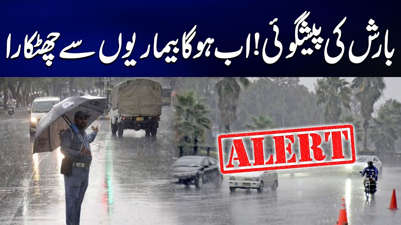 Weather Alert: Rain Prediction In Lahore | Latest Weather Update | City 42
