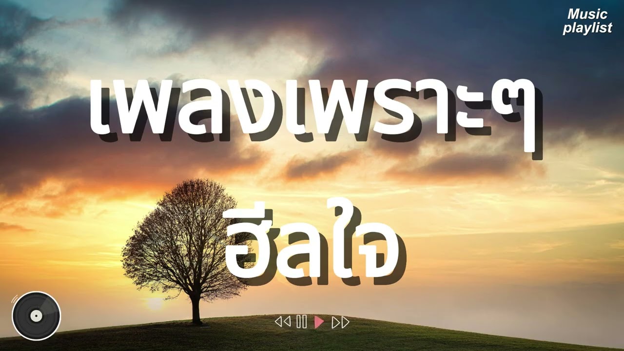 vol.151 รวมเพลงฟังทำงาน ฟังสบายๆ #song    @LofiSciAB
