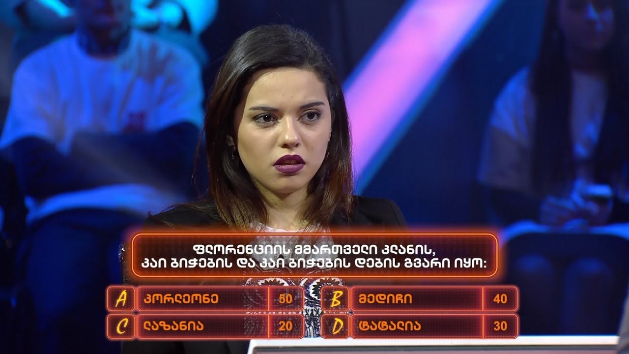 ცოდნა ფულია - 14 მარტი, 2017