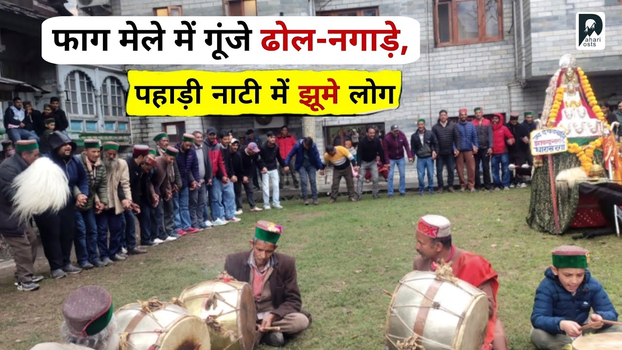 Faag Mela Rampur 2025 | Jhakru Naag | Dhara Sarga 15/20 |  Pahari Natti | पहाड़ी नाटी