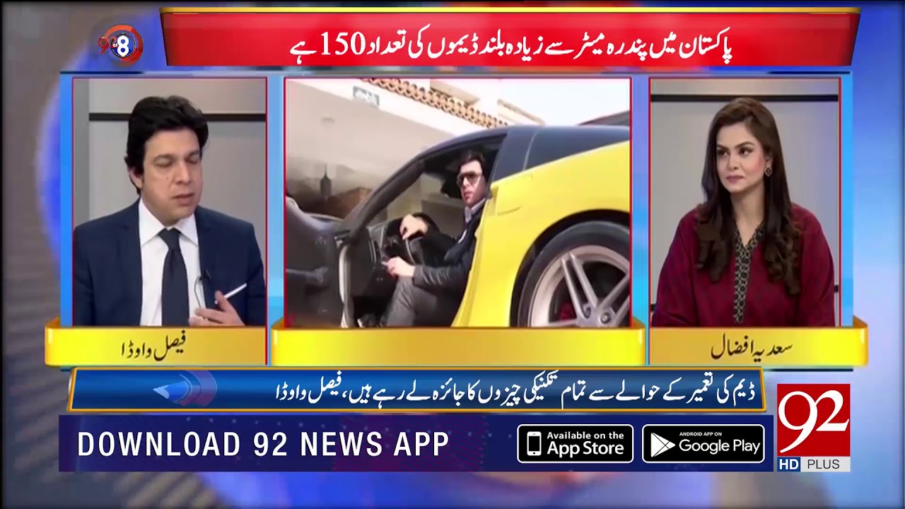 Faisal Vawda replies to social media for his yellow vehicle | 13 February 2019 | 92NewsHD