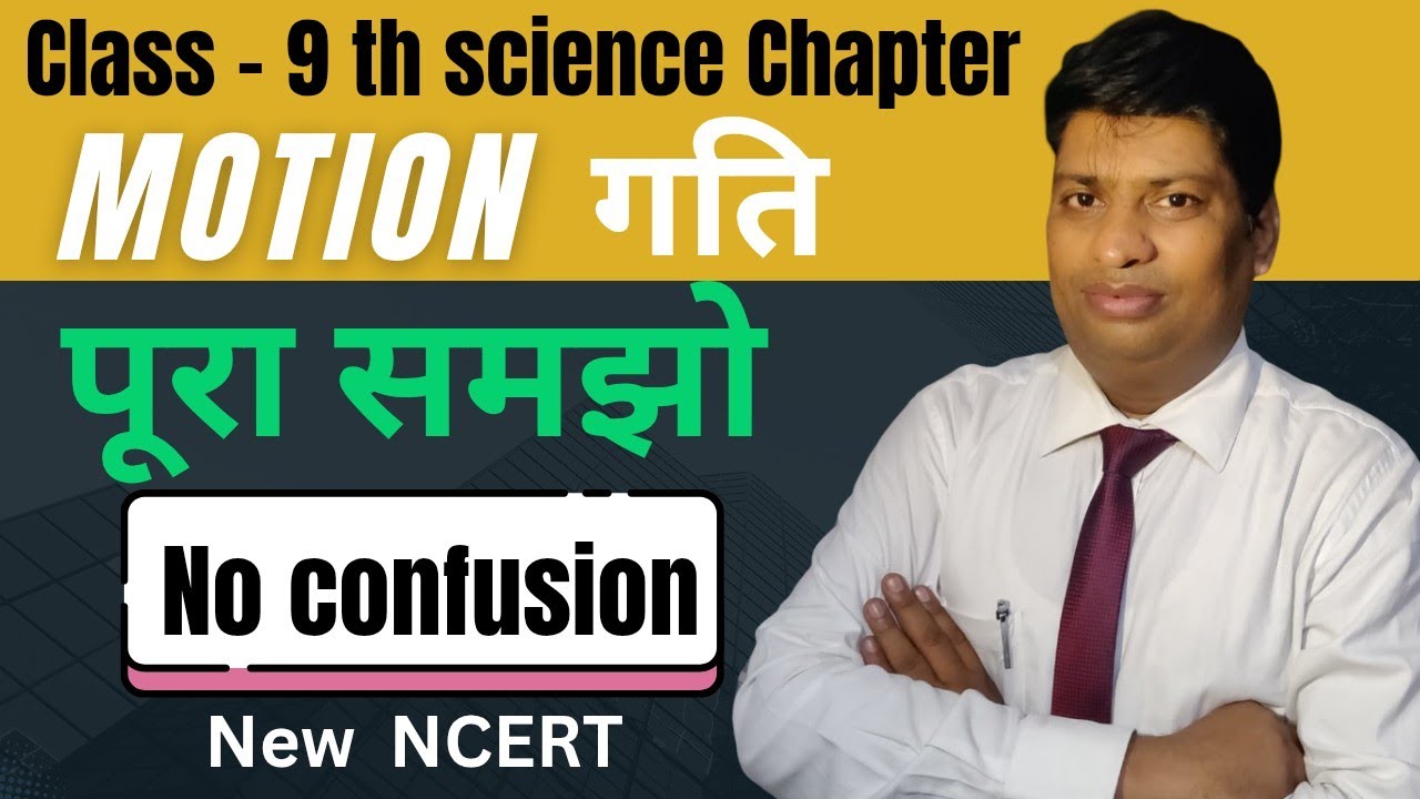 Motion (गति) - Class 9 Science अध्याय का परिचय | आसान भाषा में | NEW NCERT 