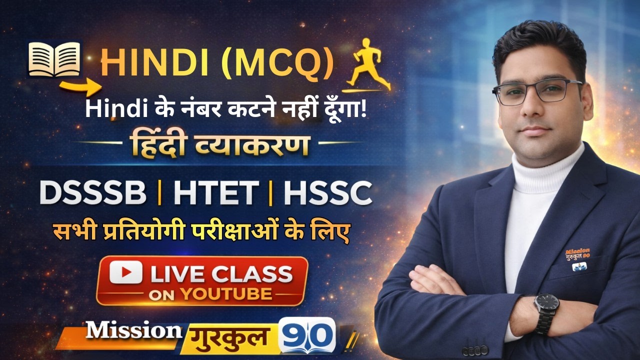 1️⃣ Hindi MCQ | Hindi के नंबर कटने नहीं दूँगा 💯 | Hindi Vyakaran | DSSSB • HTET • HSSC | Live Class