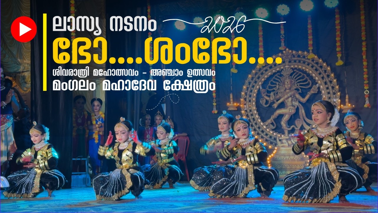 ഭോ....ശംഭോ..... ശിവശംഭോ....| Bho Sambho.. ...Bho Shambo Shiva Shambho