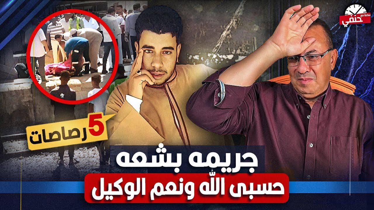 بـ 5 رصاصات الثأر يغـ ـتال أحلام شاب على محطة قطار جرجا بسوهاج