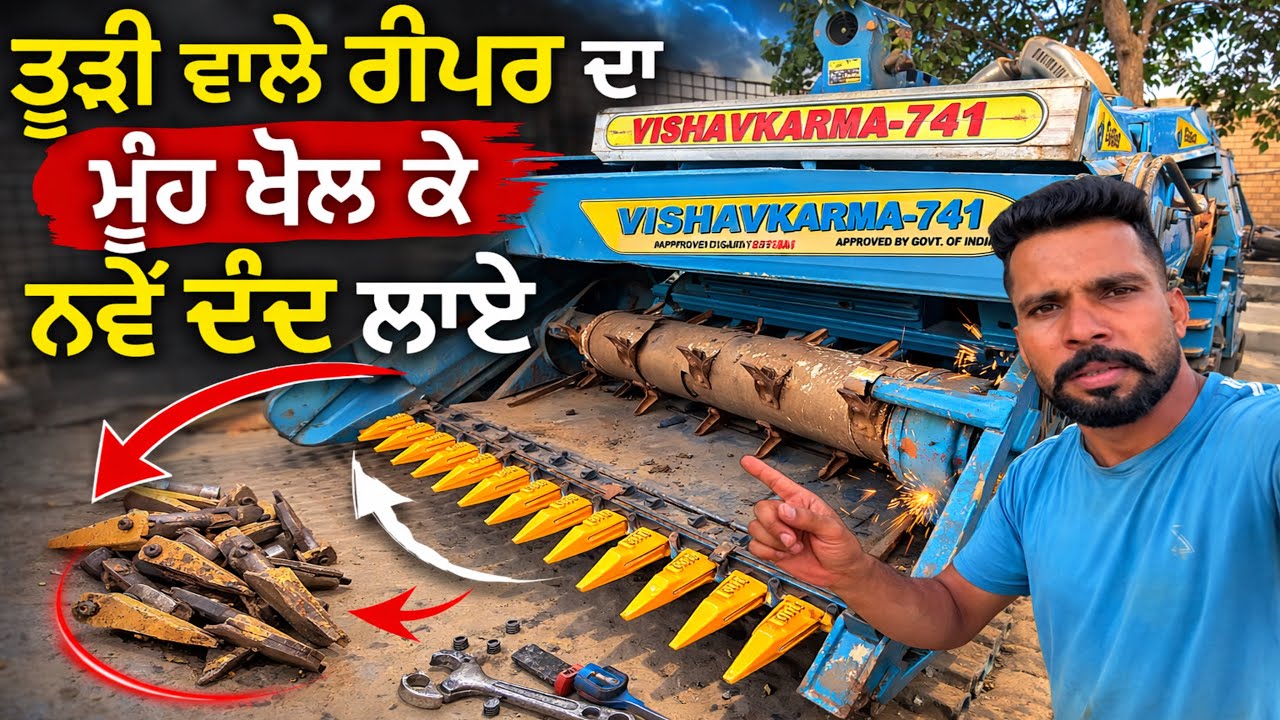 ਤੂੜੀ ਵਾਲੇ ਰੀਪਰ ਦਾ ਮੂੰਹ ਖੋਲ ਕੇ ਨਵੇਂ ਦੰਦ ਲਾਏ 😱 Mani Brar Vlogs