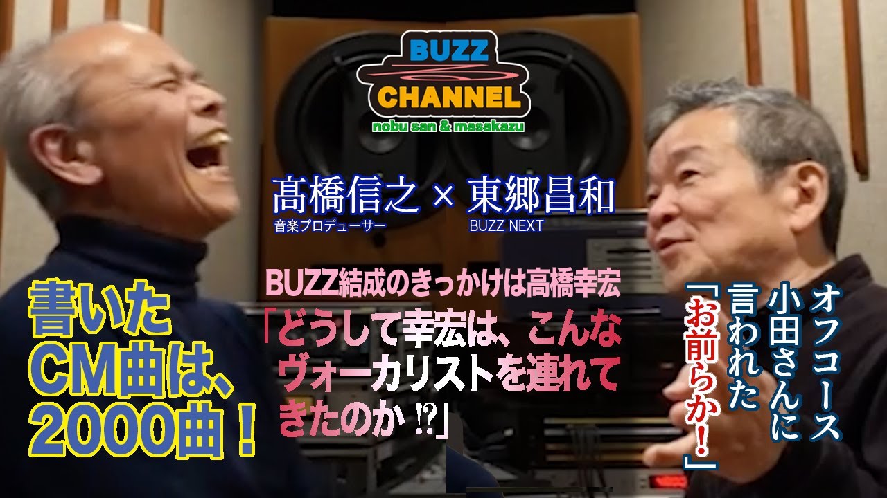 【BuzzるChannel vol.3】BUZZ結成秘話。「ケンメリ」レコーディングでヴォーカリストが泣いた！？