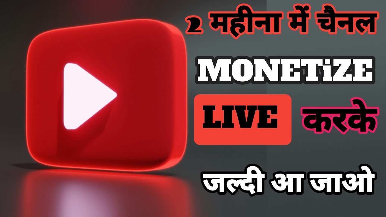 RKSahu is live🔥2 महीना में चैनल मोनेटाइज 🔥 live करके 🤑 जल्दी आ जाओ