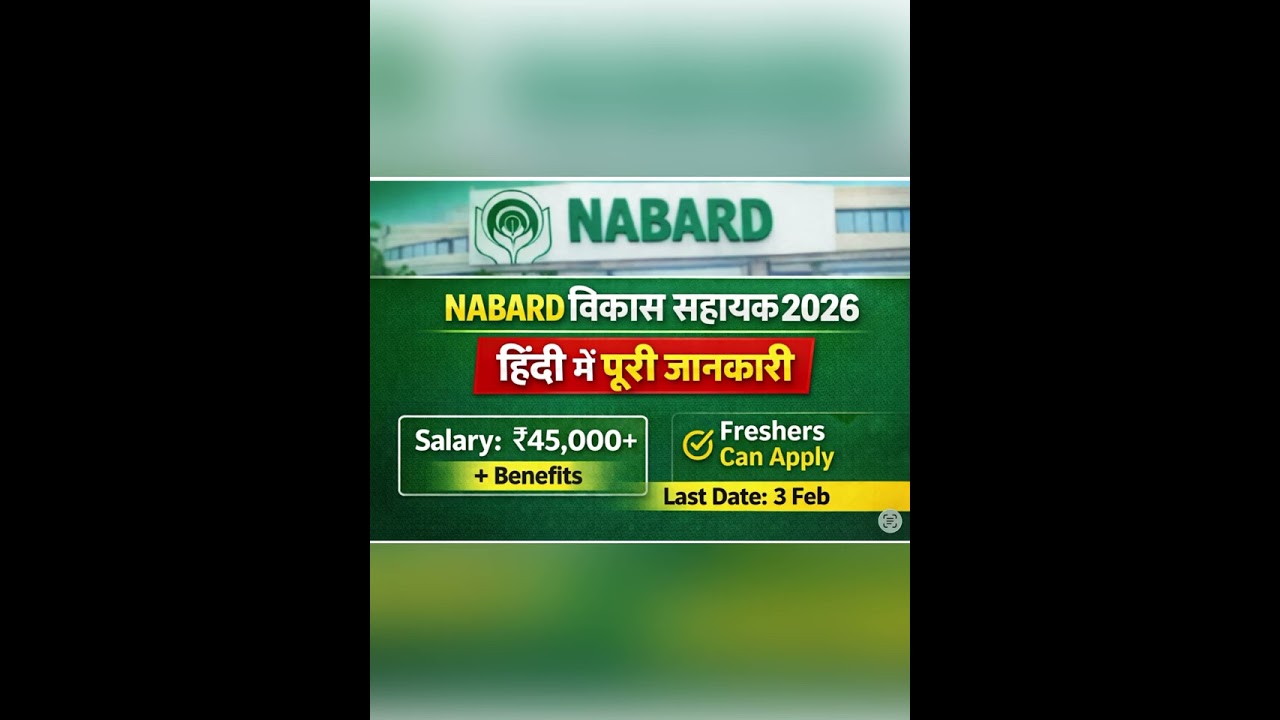 NABARD  विकास सहायक Group B भर्ती  