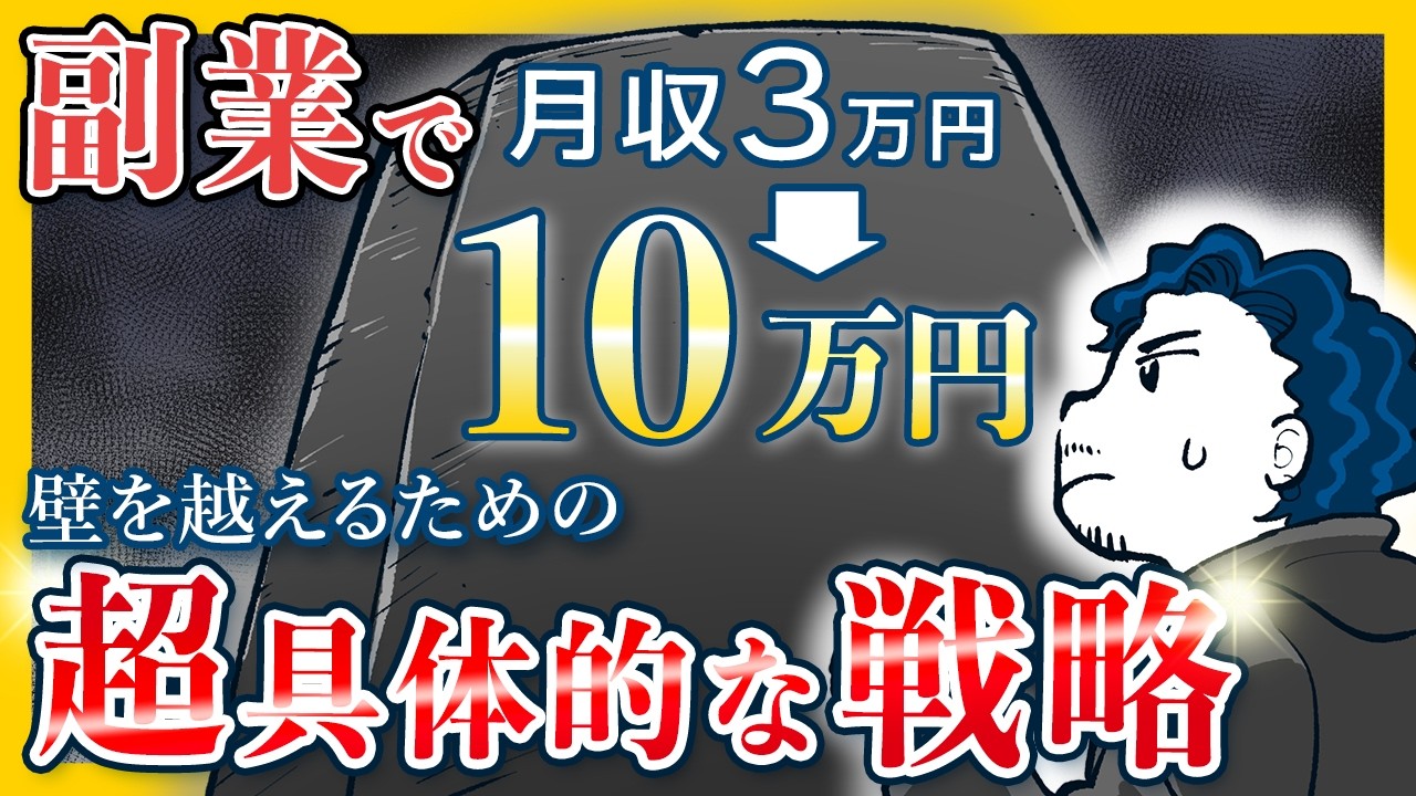 副業で月3万→10万まで伸ばすならこれ！未経験から収入アップに向けたリアルなロードマップ【在宅副業】