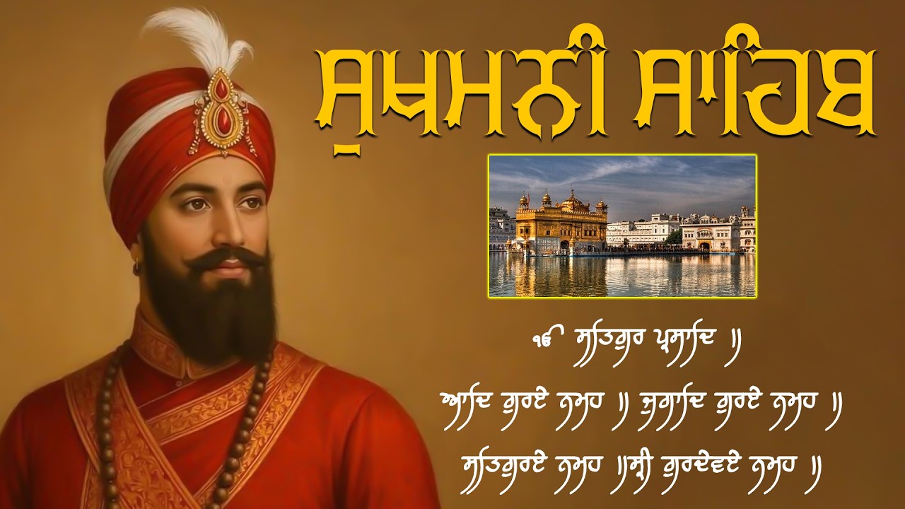 ਨਿਤਨੇਮ ਸੁਖਮਨੀ ਸਾਹਿਬ ਦਾ ਪਾਠ - Sukhmani Sahib Path | Full Path Sukhmani Sahib | Nitnem...