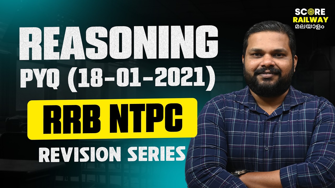 Reasoning PYQ (18-01-2021) Shift 1 | Best Revision Classes for RRB NTPC | SCORE Railway മലയാളം